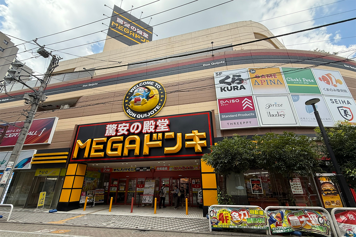 MEGAドン・キホーテ成増店 徒歩約8分(約600m)